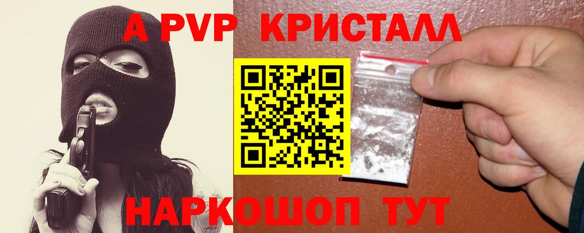 Alfa_PVP кристаллы  A PVP кристаллы  Вход с VPN  Альфа ПВП  Артёмовский  APVP СК 