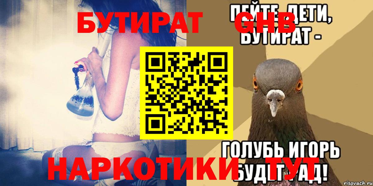 Бутират  Вход с VPN  Артёмовский  Бутират вода 