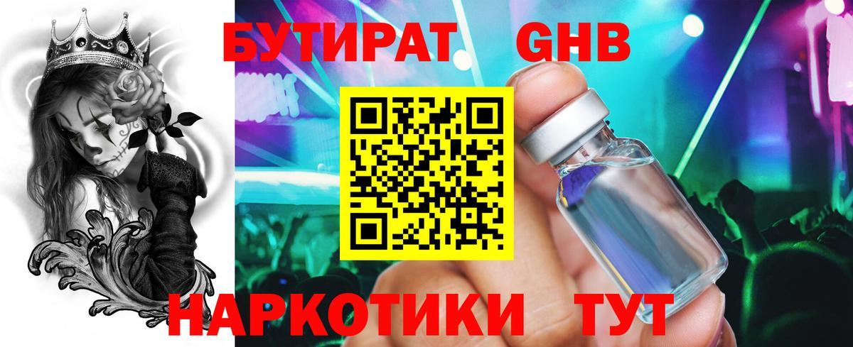 БУТИРАТ бутик Артёмовский