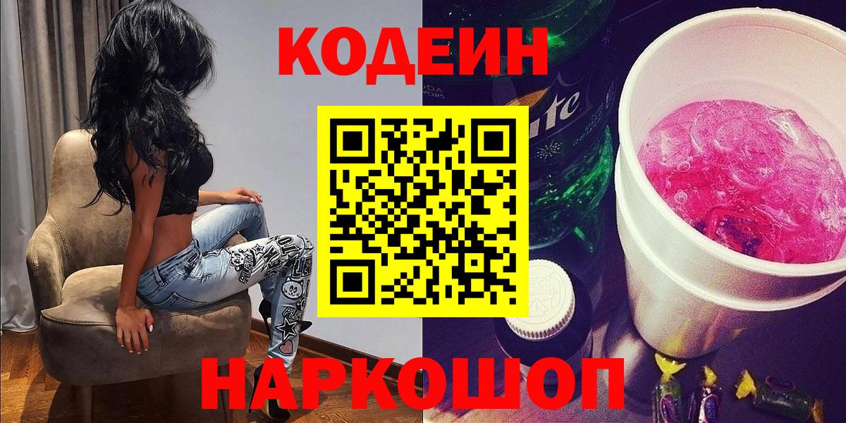 Артёмовский  Кодеиновый сироп Lean напиток Lean (лин)  Вход с VPN 