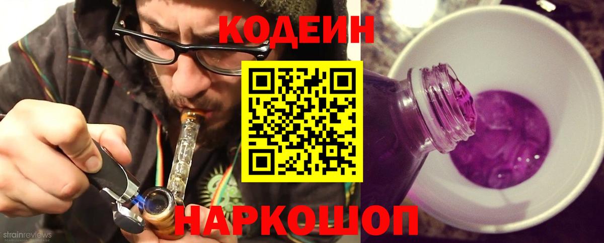 Кодеиновый сироп Lean Purple Drank Артёмовский