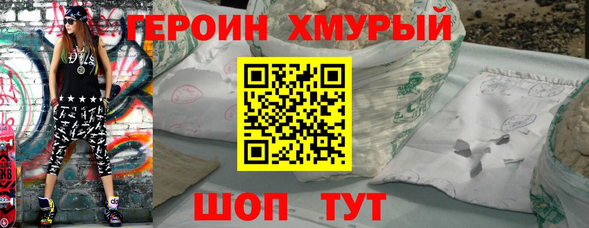 Героин гречка Артёмовский