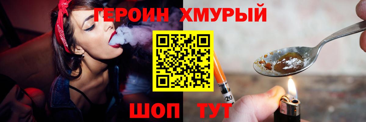ГЕРОИН  ГЕРОИН хмурый  Вход с VPN  Артёмовский 