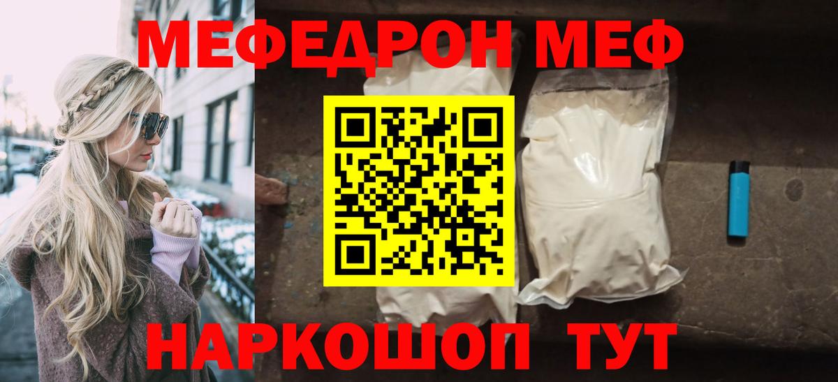 Меф мяу мяу кристаллы Артёмовский