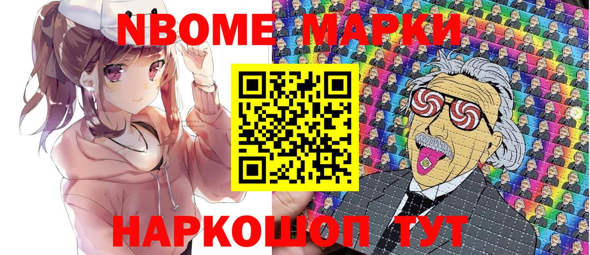 Артёмовский  Марки 25I-NBOMe  Вход с VPN  Марки N-bome 1,8мг 